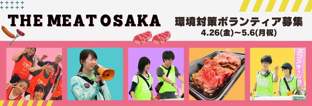 THE MEAT 2024 OSAKA