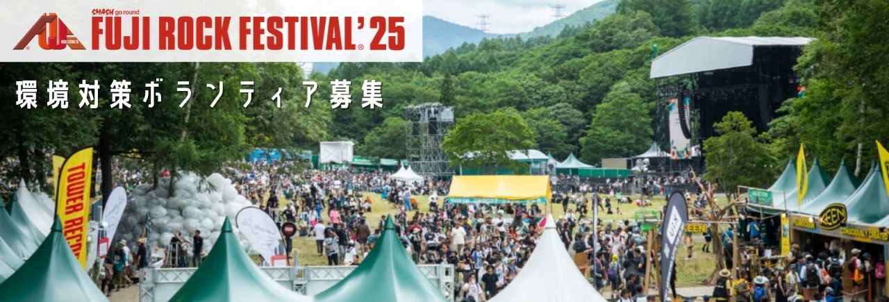 FUJI ROCK FESTIVAL’25