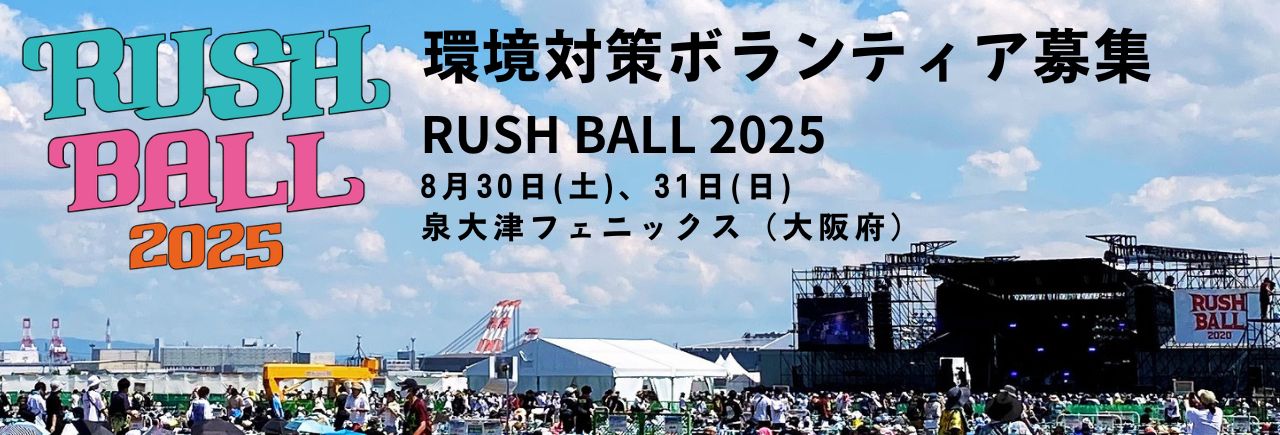 RUSH BALL 2025