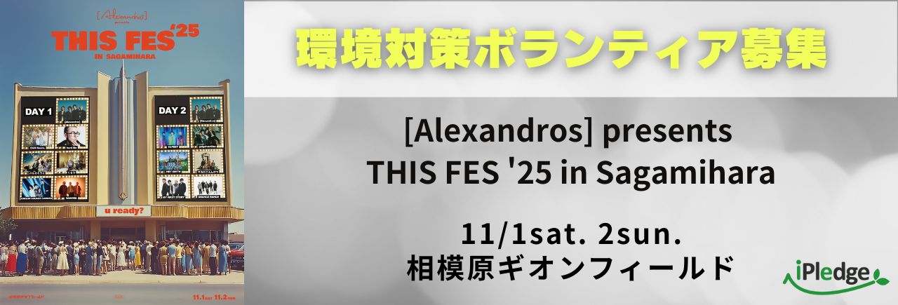 [Alexandros] presents THIS FES ’25 in Sagamihara