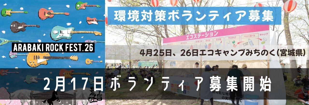 ARABAKI ROCK FEST.26