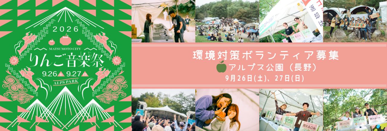 りんご音楽祭 2026