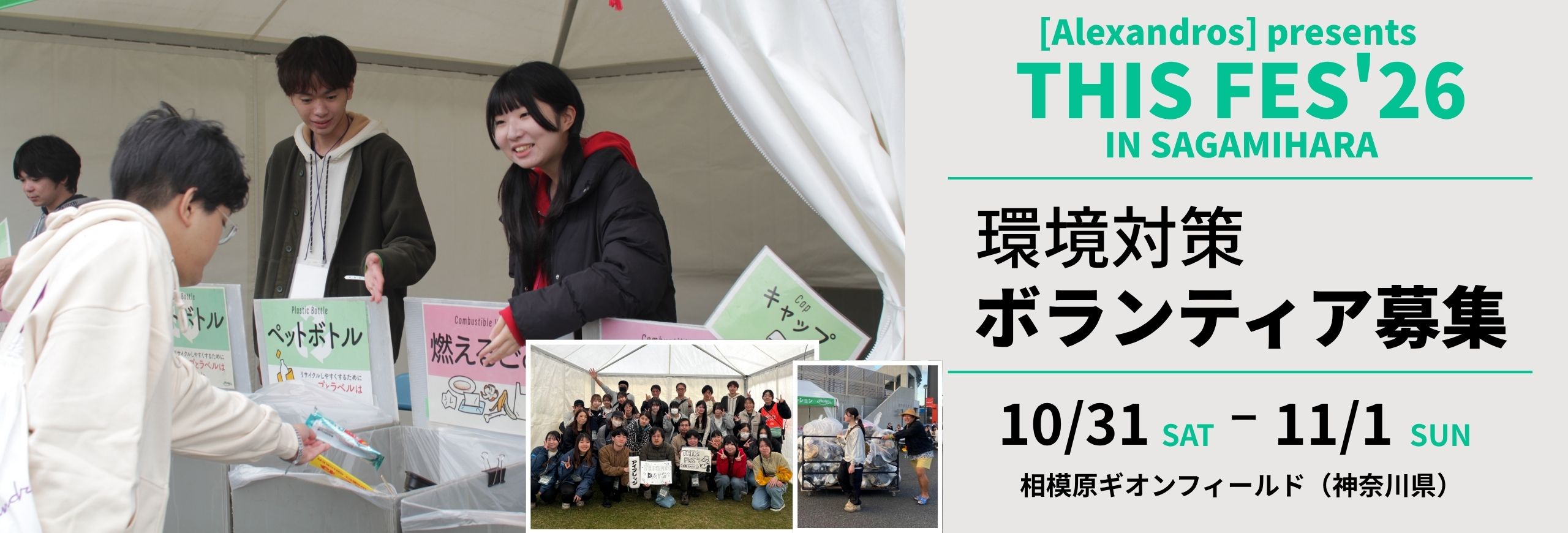 [Alexandros] presents THIS FES ’26 IN SAGAMIHARA