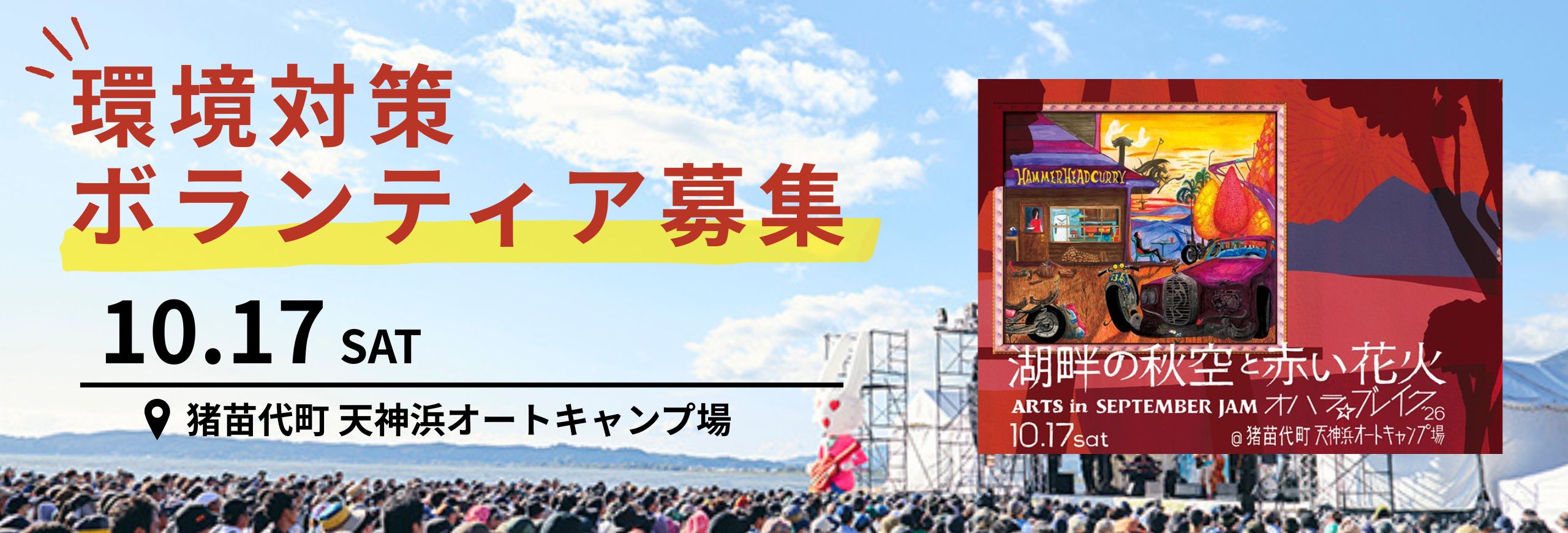 湖畔の秋空と赤い花火